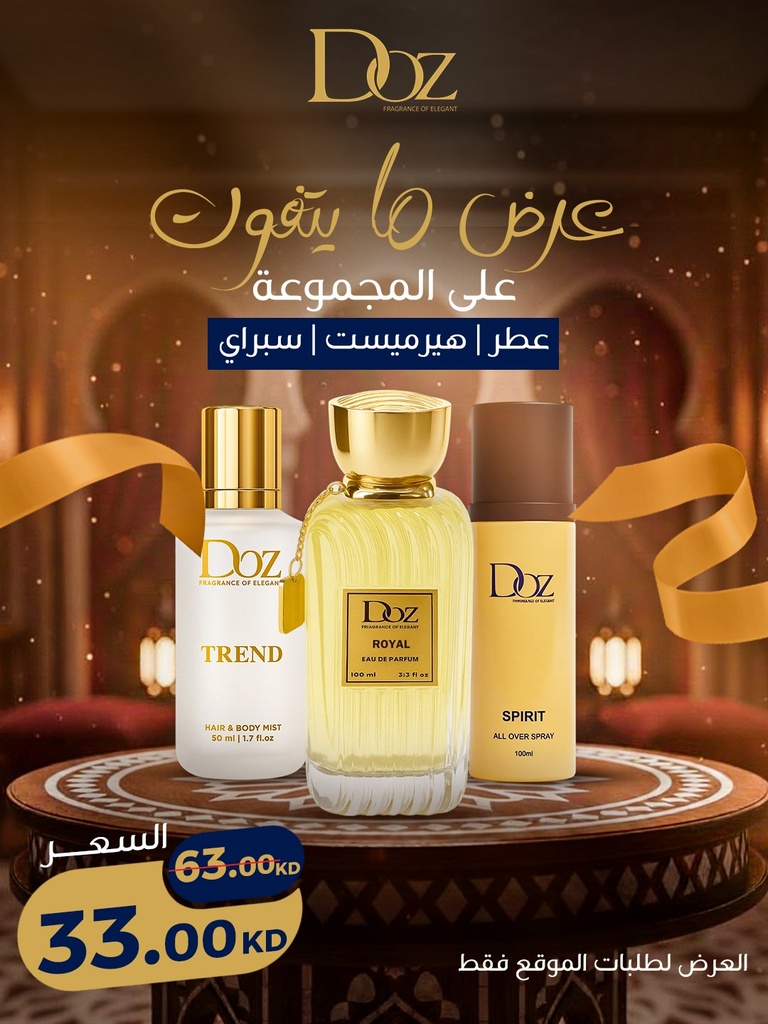 Doz offer 2 -  عرض دوز 